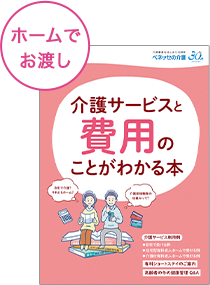 ホームでお渡し