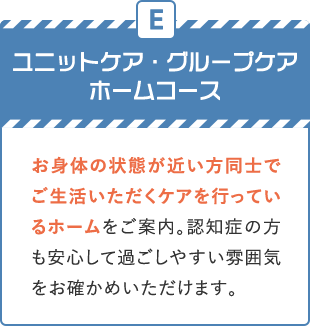 G　グループケアホームコース