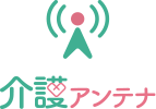 介護アンテナ