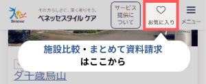 お気に入りリストの施設表画像