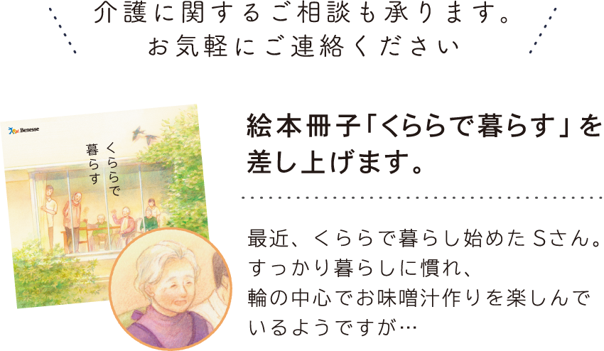 絵本冊子「くららで暮らす」を差しあげます。