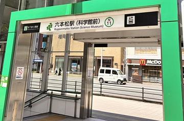 福岡市地下鉄七隈線六本松駅