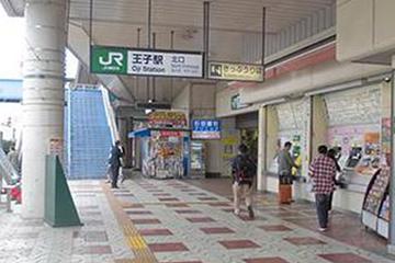 王子駅