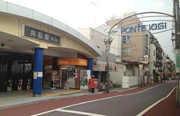 西武新宿線「井荻駅」