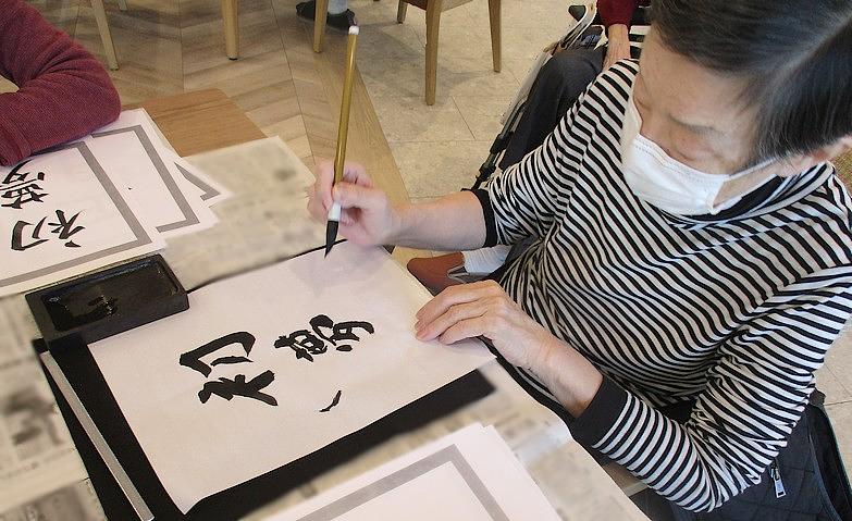 新春書初め