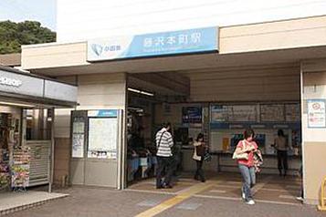 小田急線　藤沢本町駅