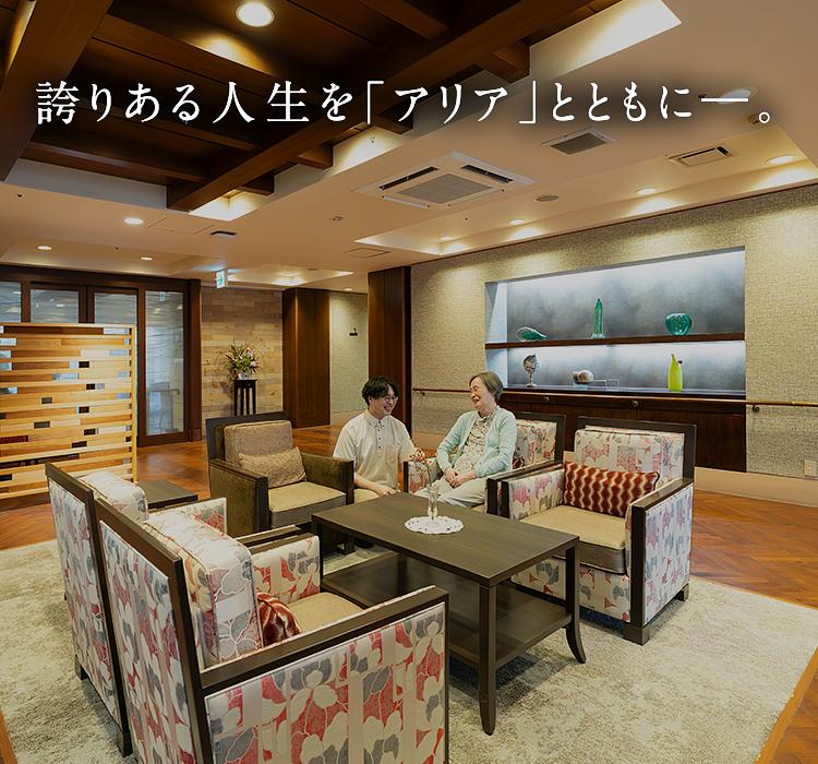 アリア等々力