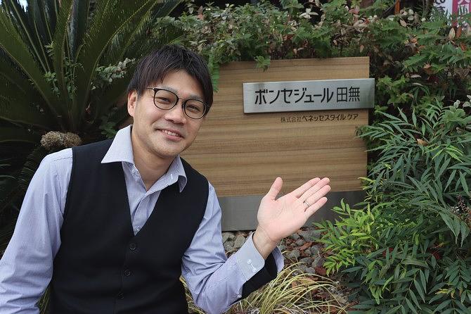 「ボンセジュール田無」ホーム長