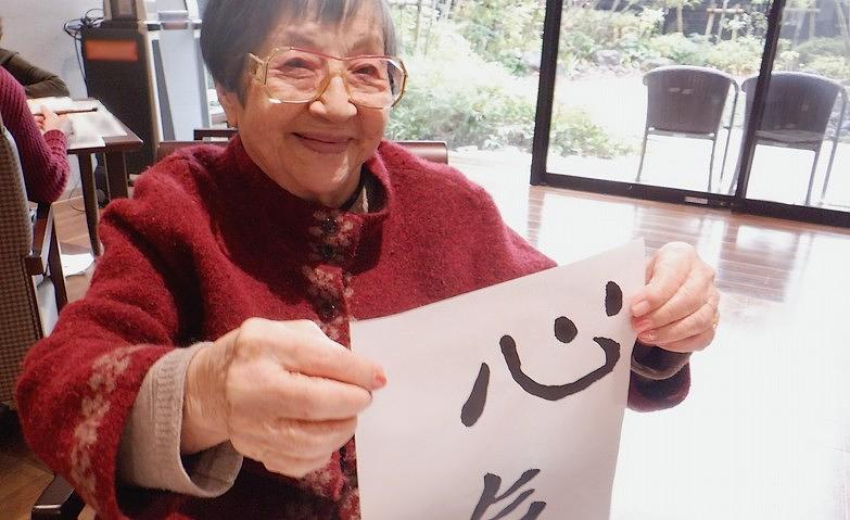 「わたしの今年の漢字」