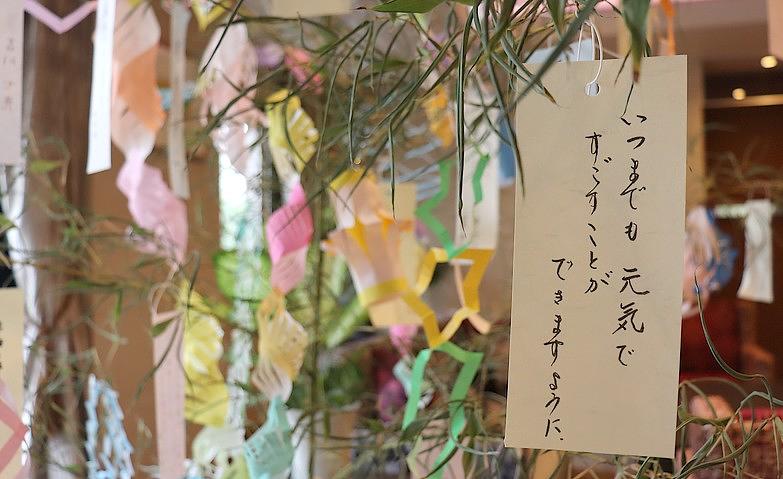 1年の感謝と願いを短冊に思いを込めて
