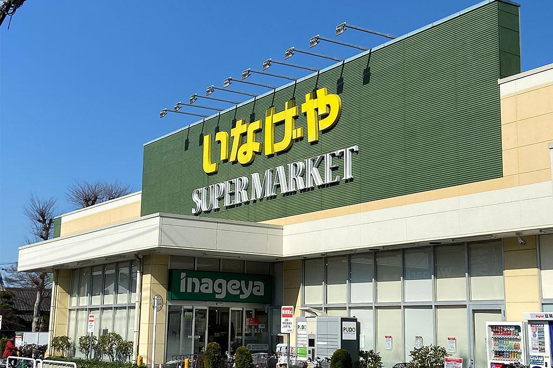 いなげや練馬南大泉店