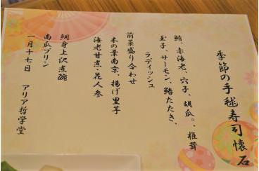 季節の手毬寿司懐石画像3