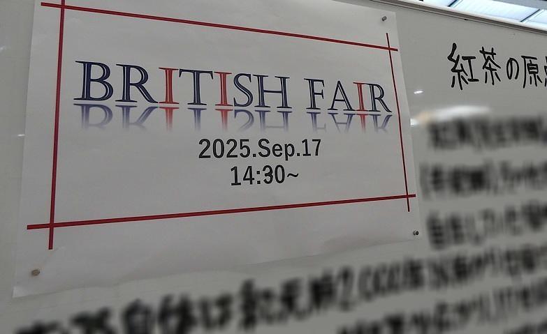 「ブリティッシュフェア」でアフタヌーンティー！