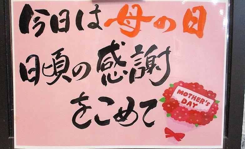 感謝の気持ちを込めた母の日のおもてなし