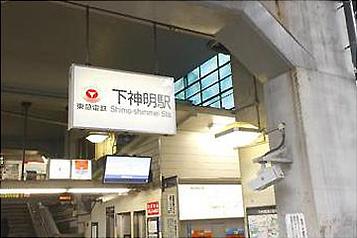 東急大井町線 下神明駅