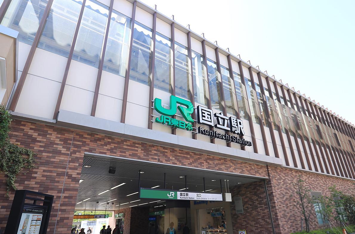 JR中央線「国立駅」