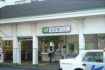 JR尻手駅