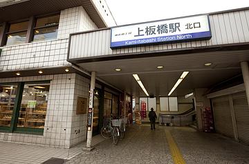 東武東上線　上板橋駅