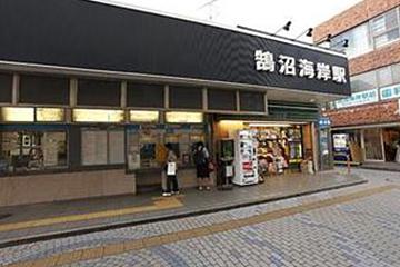小田急線 鵠沼海岸駅