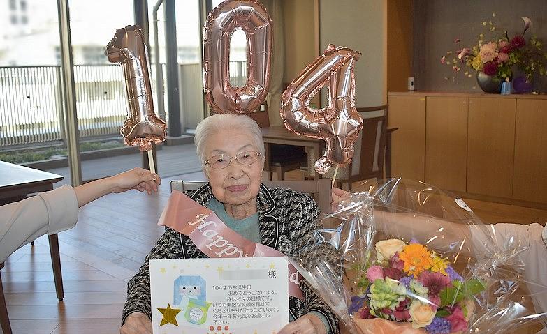 104歳おめでとうございます！			