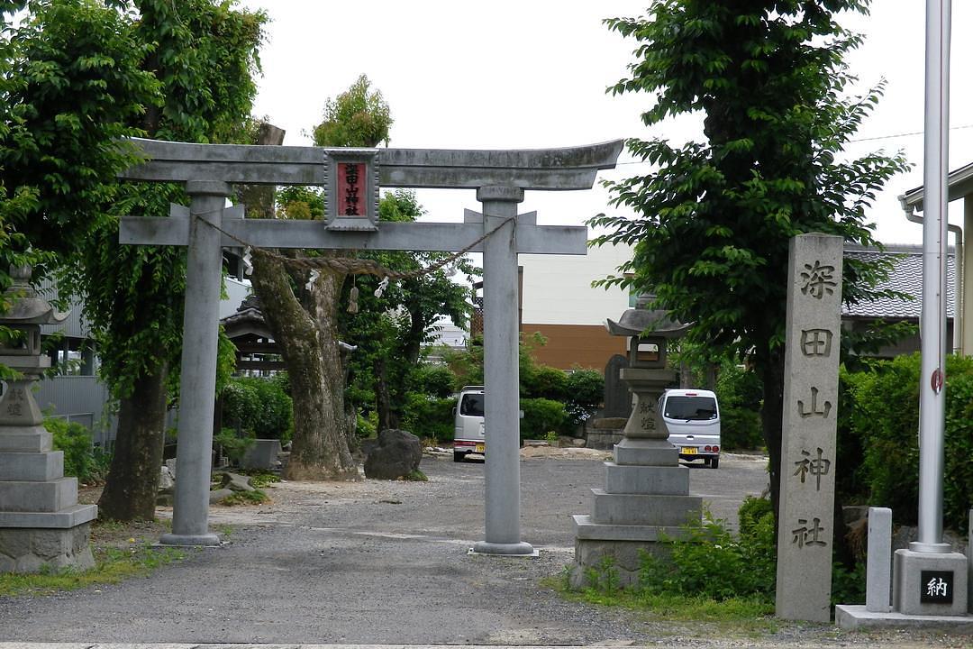 深田山神社	