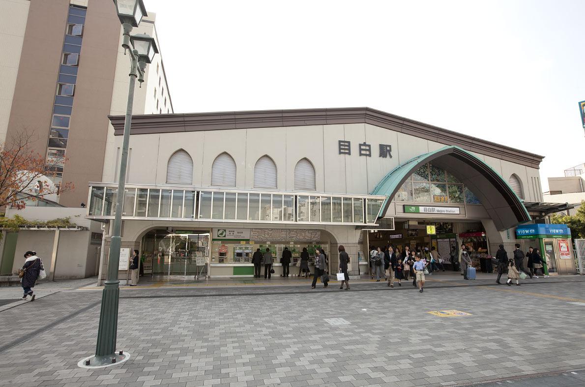 JR山手線「目白駅」