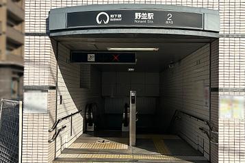 地下鉄桜通線「野並駅」