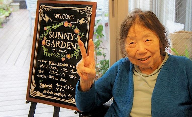 秋のサニーガーデン