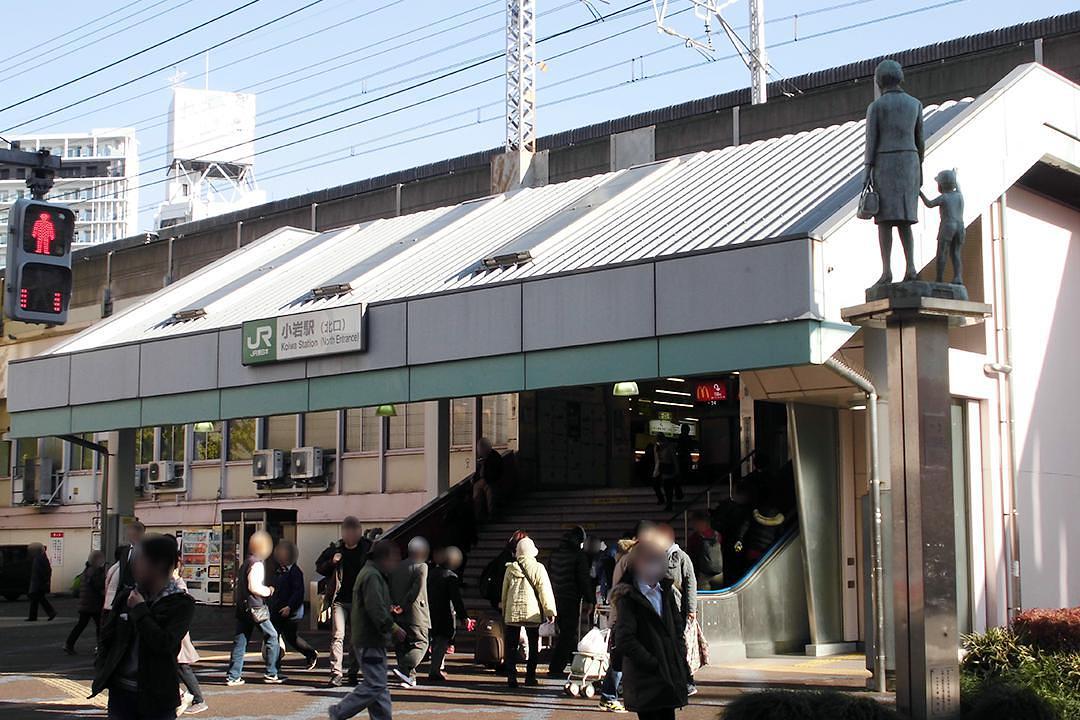 JR総武線「小岩駅」北口