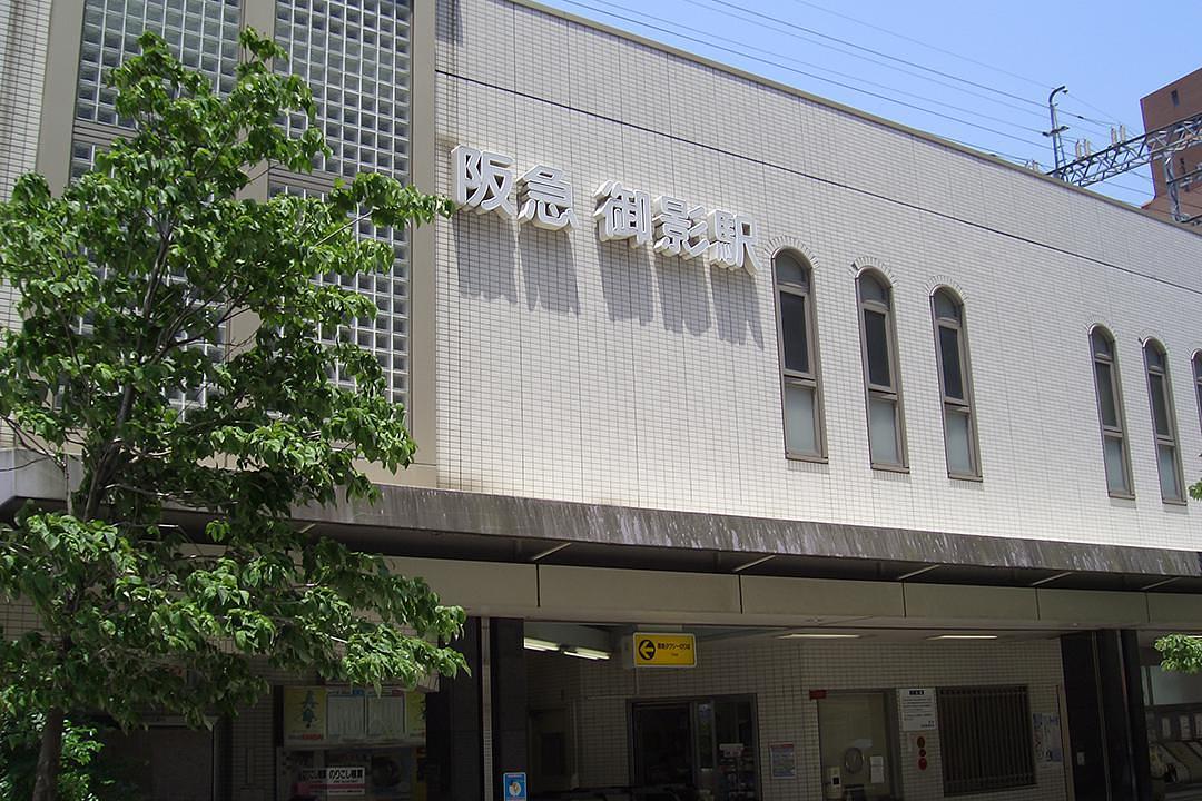 阪急神戸線 御影駅