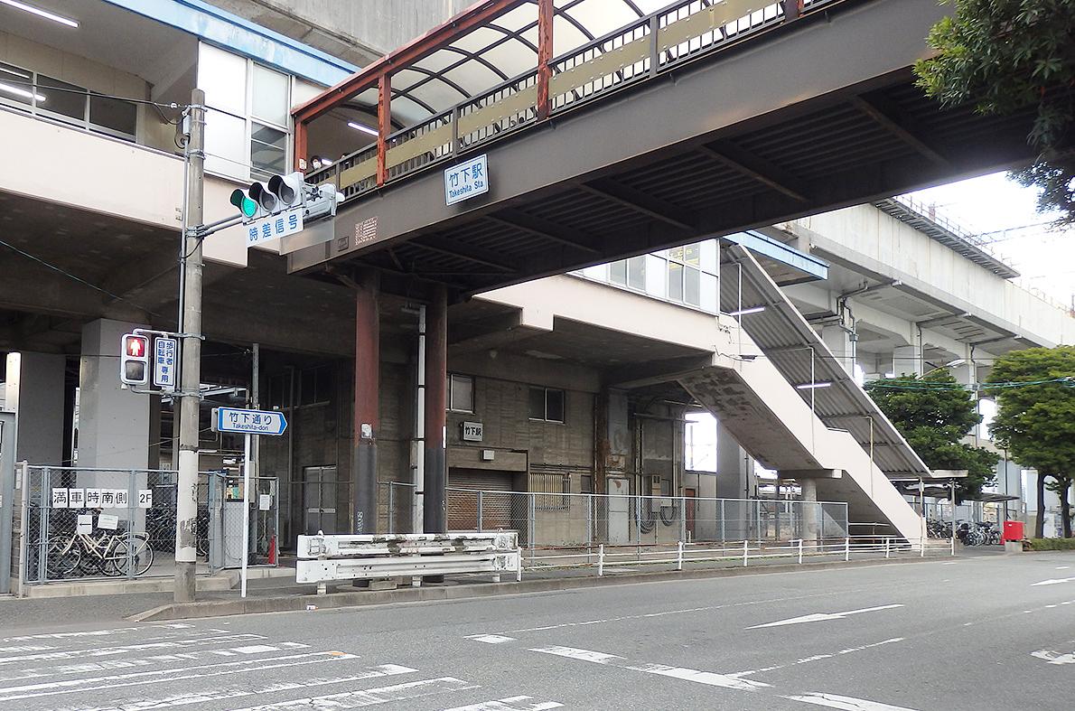 JR鹿児島本線「竹下駅」
