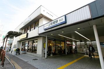 東武東上線「上板橋駅」