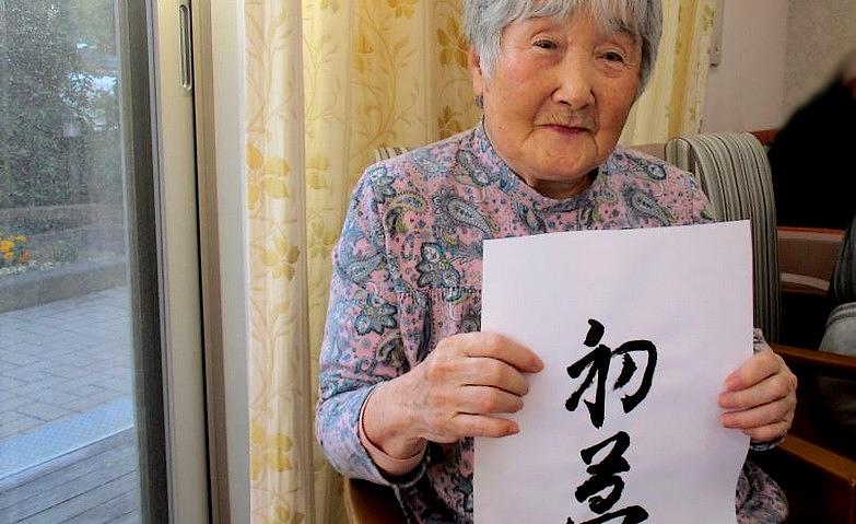 書初め