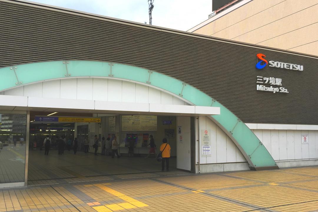 相鉄線：三ツ境駅