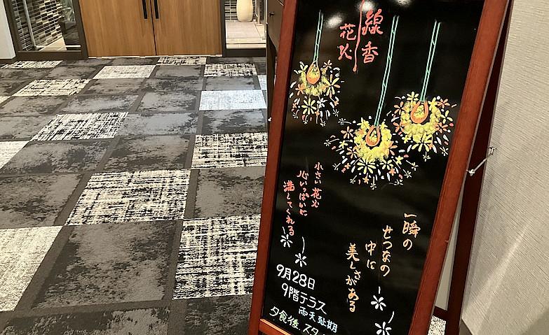 線香花火のご案内