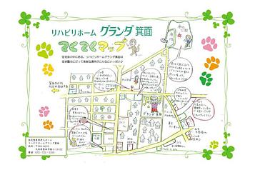「メディカル・リハビリホームグランダ箕面」てくてくマップ	