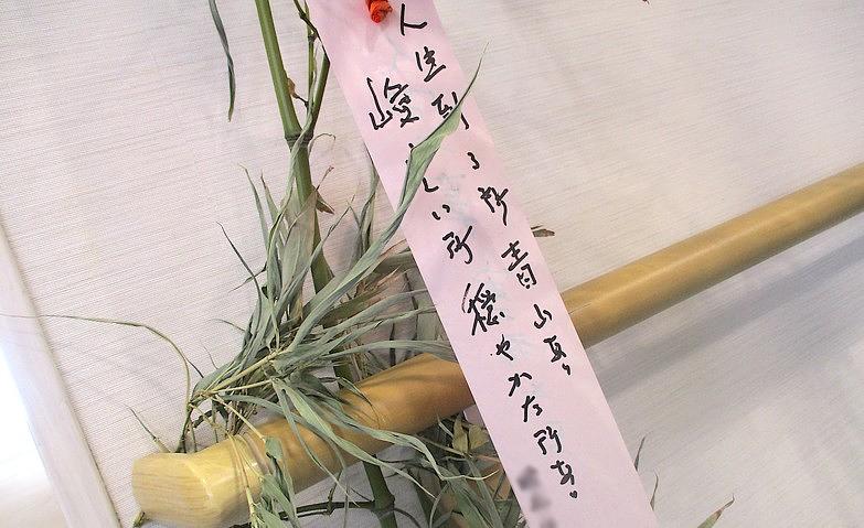 大先輩のお言葉～七夕～