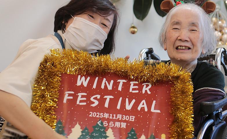 ウィンターフェスティバル！