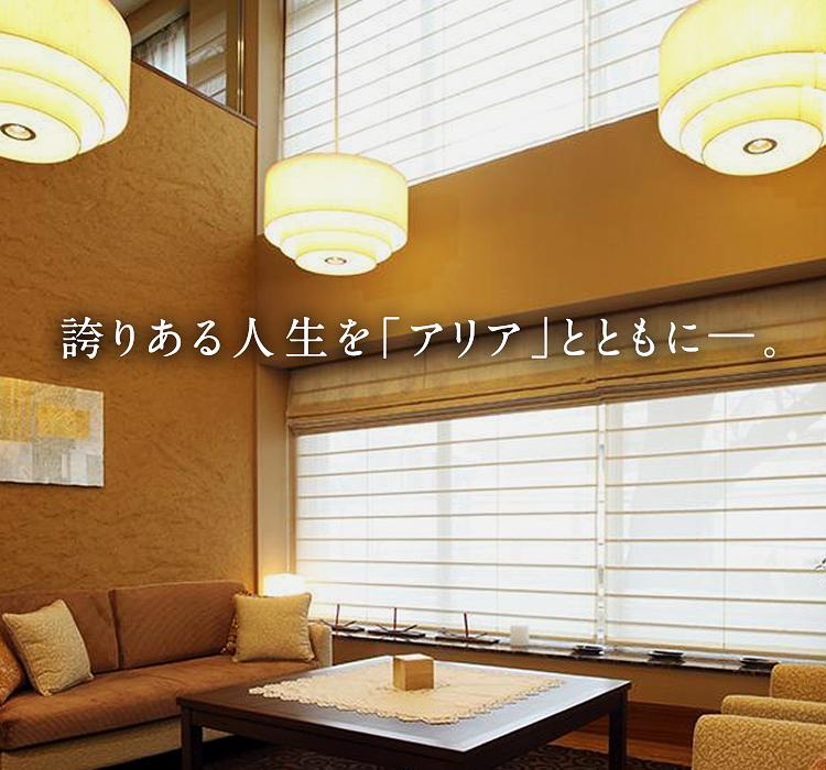 アリア等々力の杜