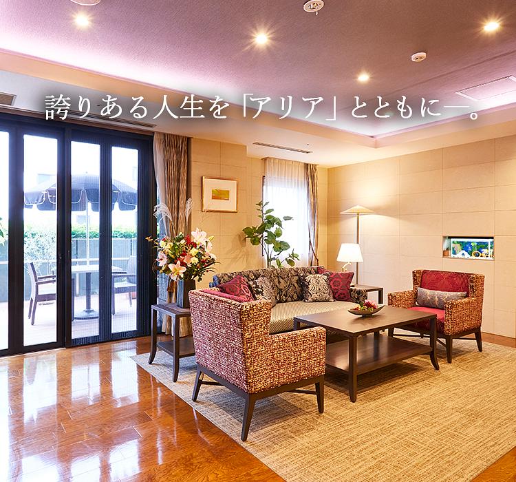 アリア恵比寿