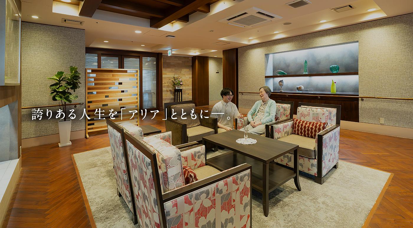 アリア等々力