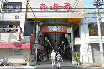 あいも～る商店街