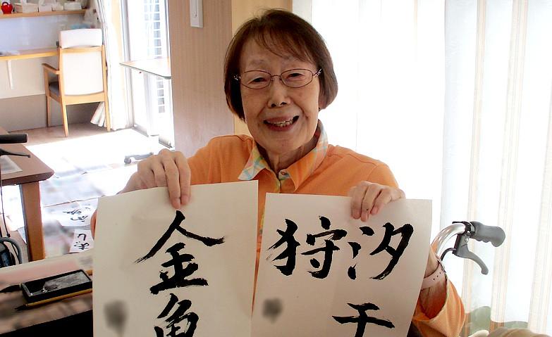 書道～これが上出来かな～