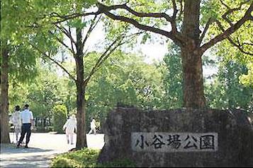 小谷場公園