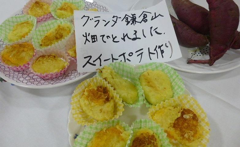 スイートポテト作り