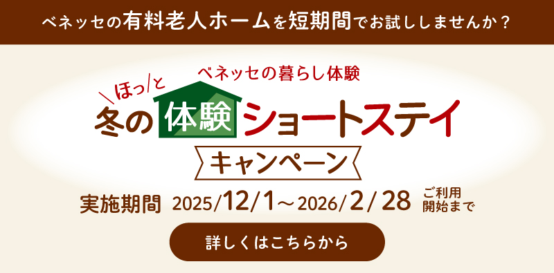 ショートステイキャンペーン