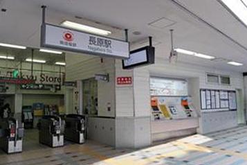 長原駅