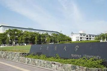 名古屋大学