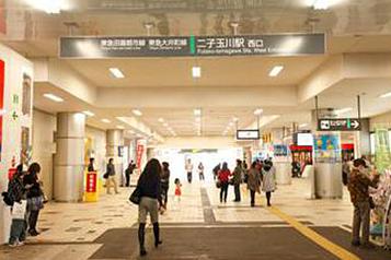 東急田園都市線 二子玉川駅