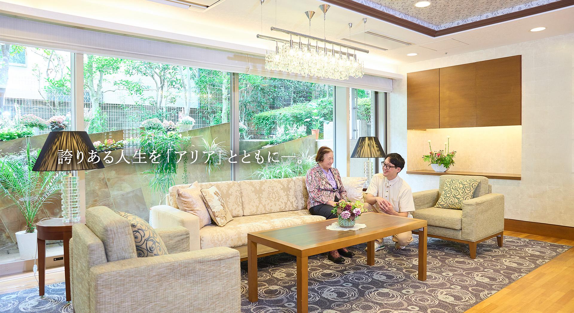アリア馬事公苑